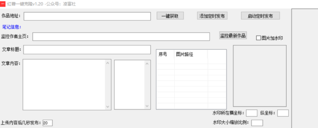 全网最新版本小红薯AI一键克隆笔记终极版工具v1.2.0