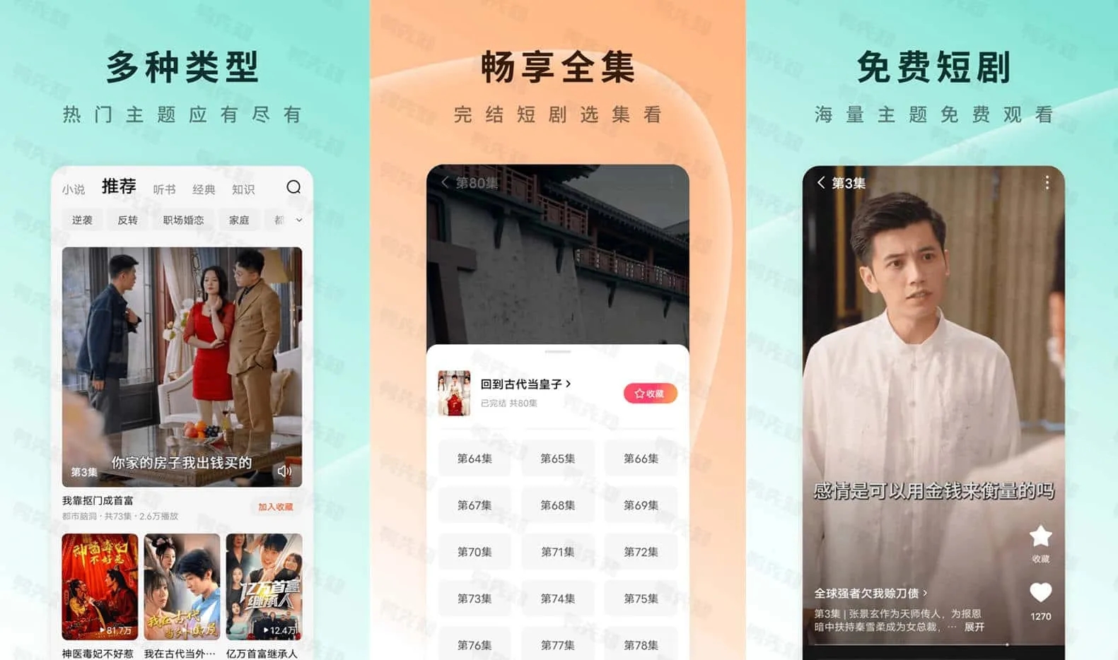 最新红果免费短剧v6.3.9.32 一款免费视频看短剧软件,解锁VIP会员版