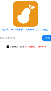 吃梨云 V1.0.2，无广告，无任何限制