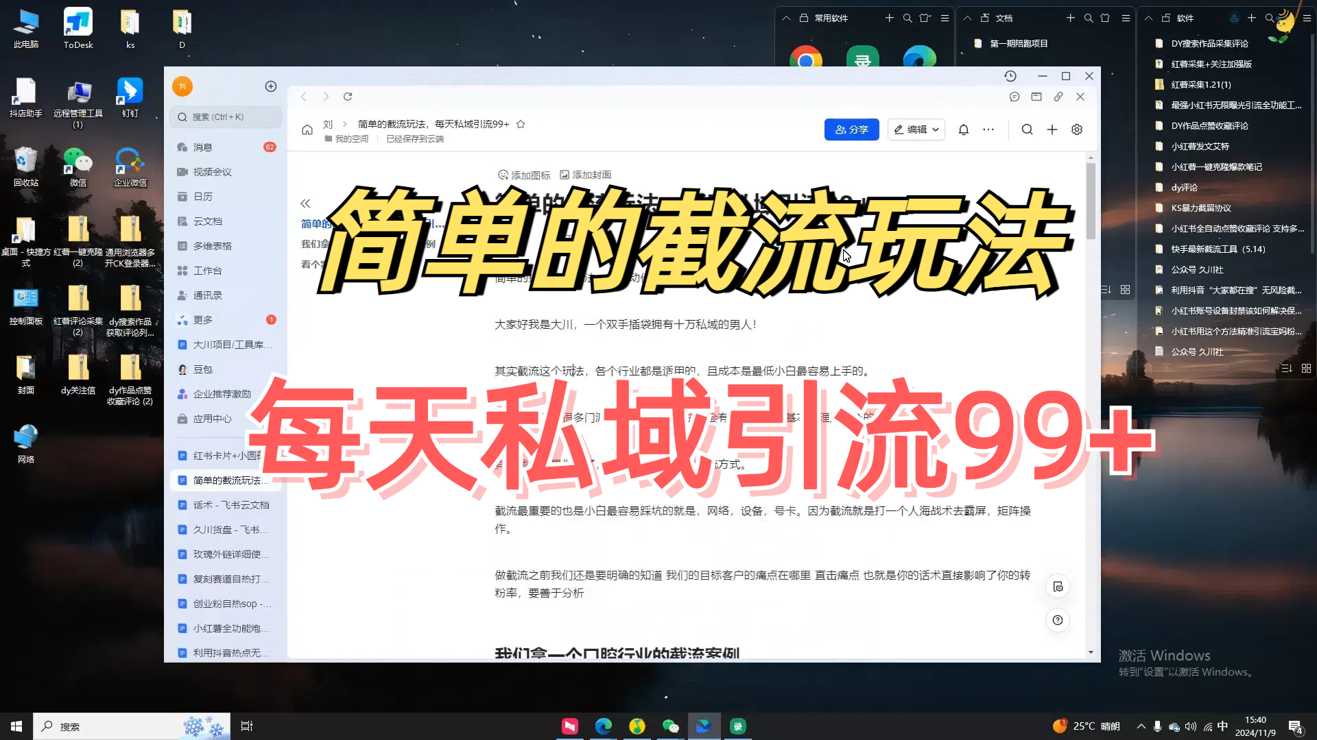 简单的截流玩法,每天私域引流99+