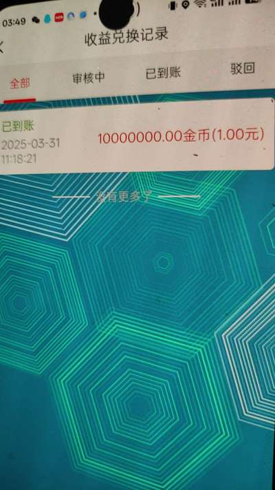 到账图