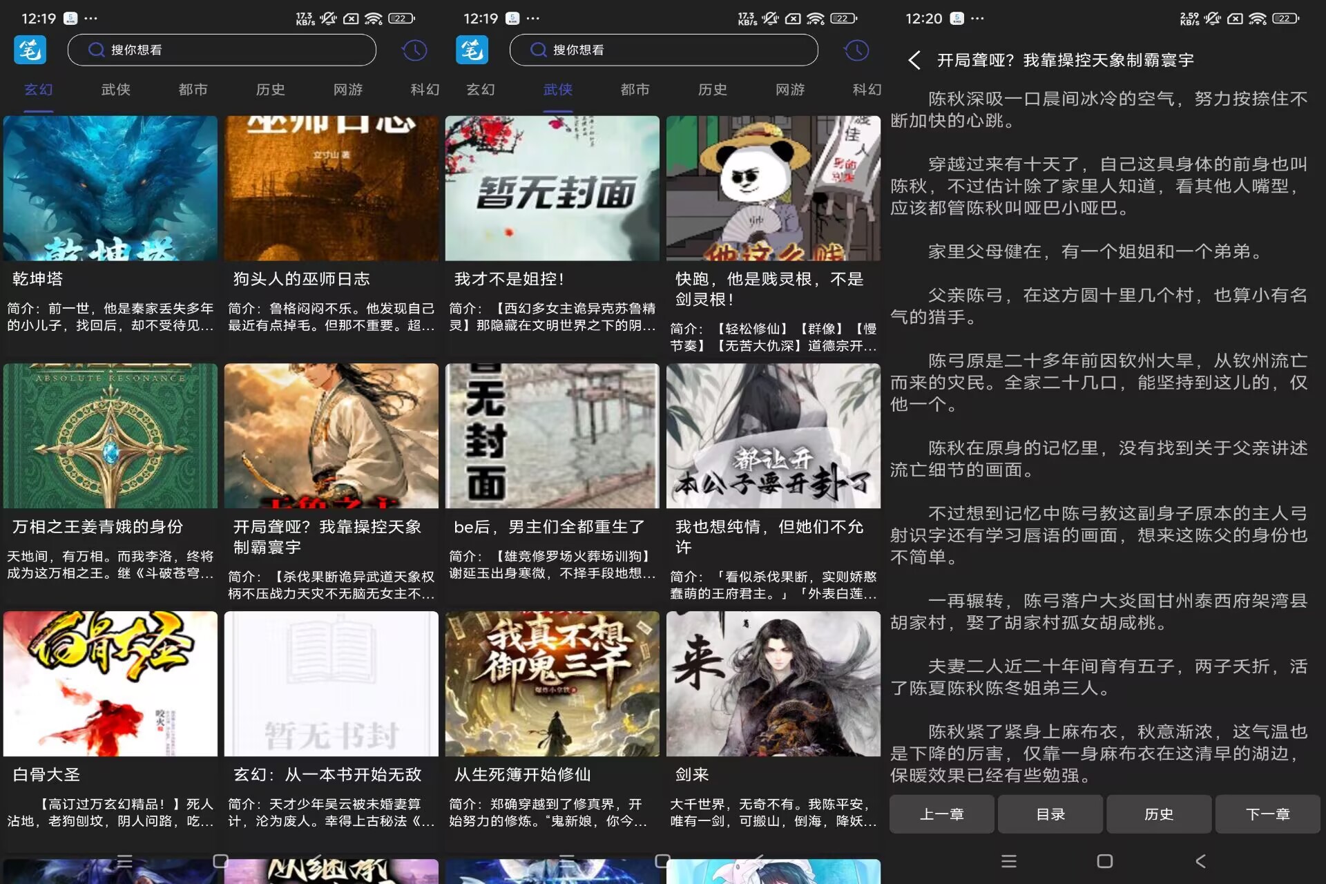 笔趣阁V1.0 精简版 依旧内置书源