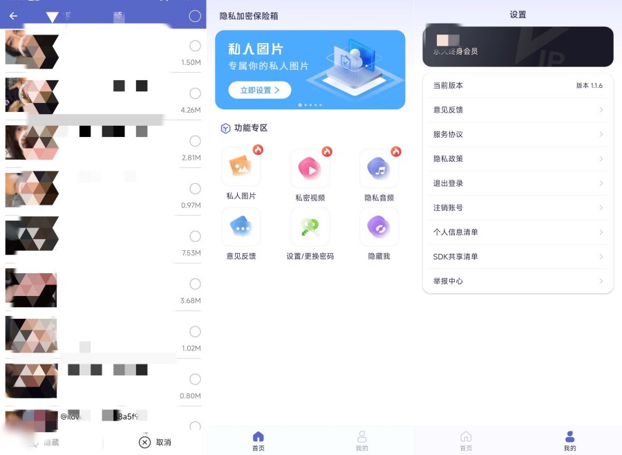 隐私加密保险箱1.1.6私密视频照片防止泄漏解锁会员版