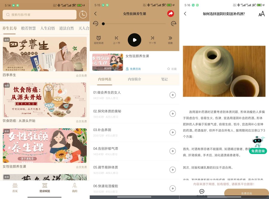 天天养生1.2.8养颜·补 肾·壮羊身体调理、健康保养