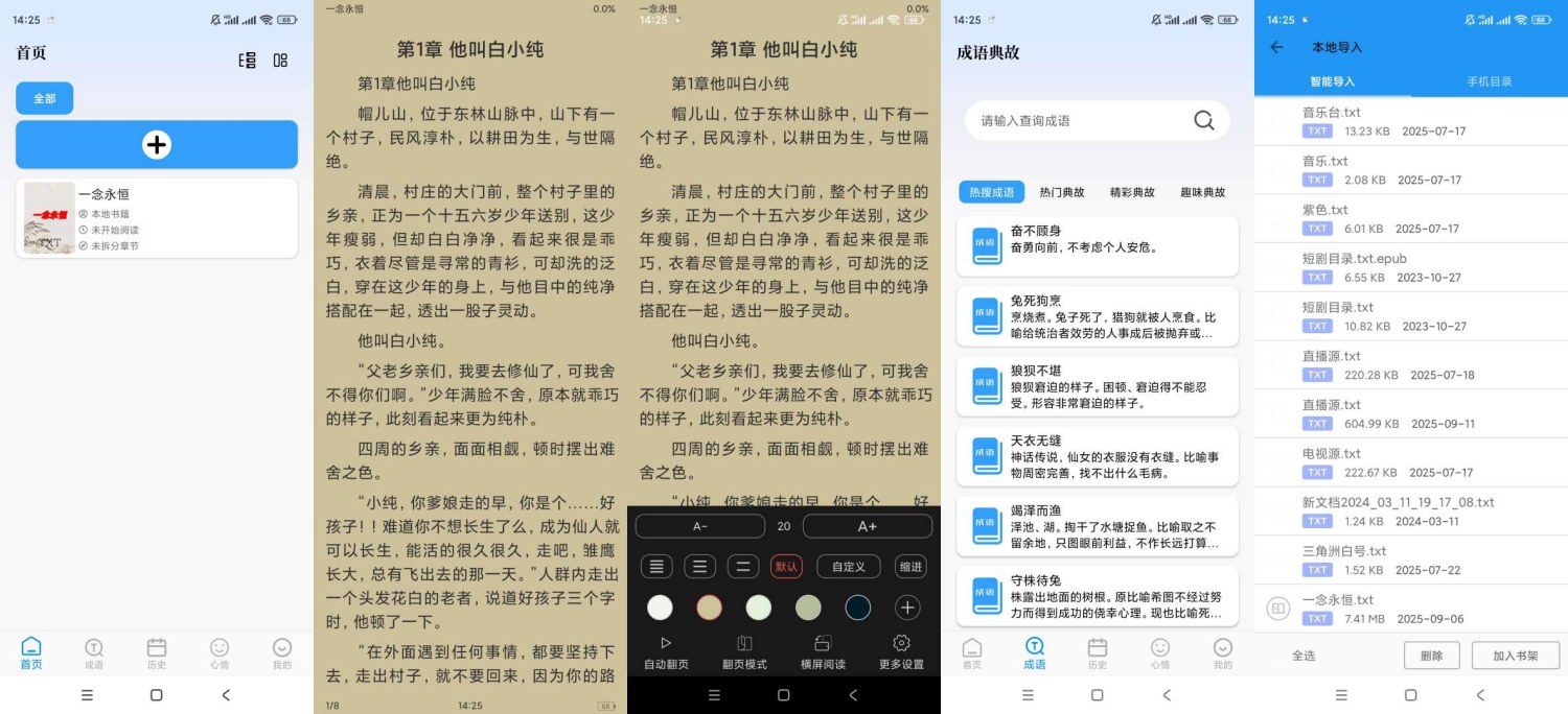PO文阅读3.0纯净版本地阅读器