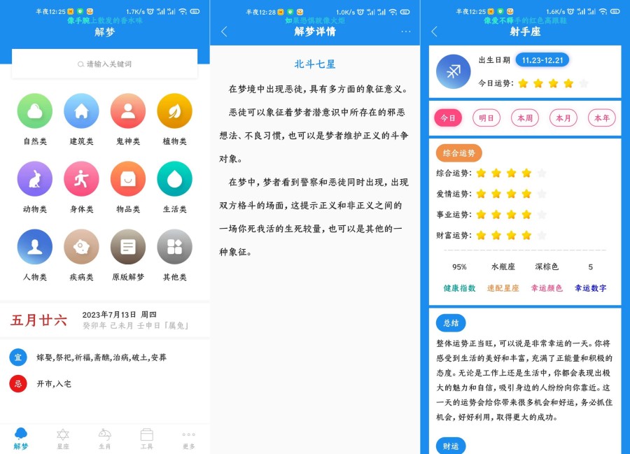 周公解梦v9.7.8解锁高级版-测算你的运势