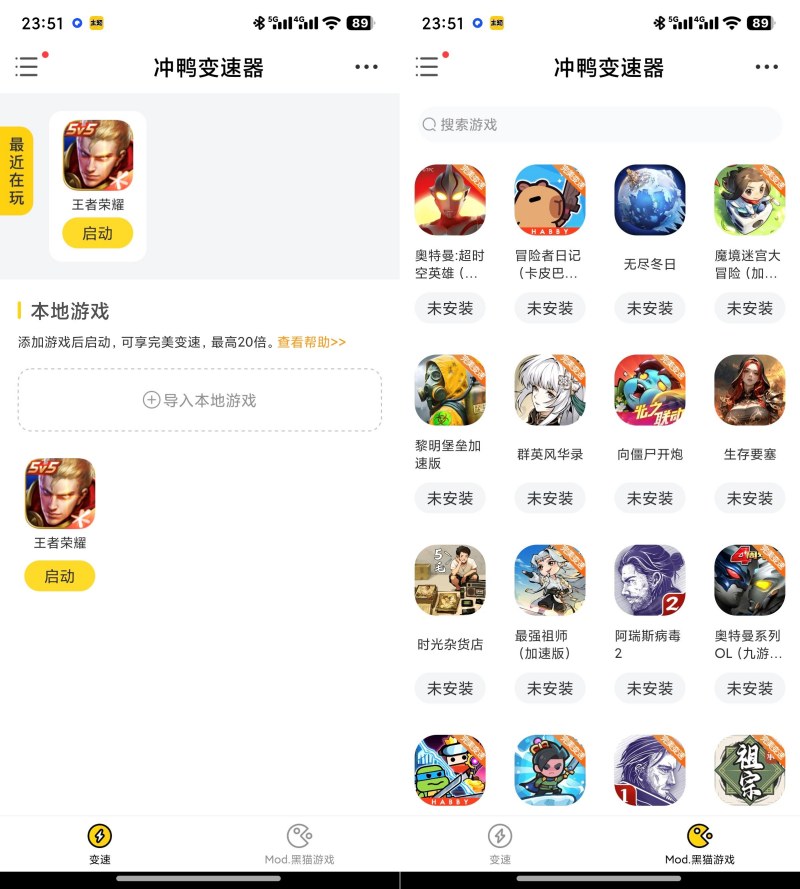 冲鸭变速器1.4.5去广告无限制次数佳速