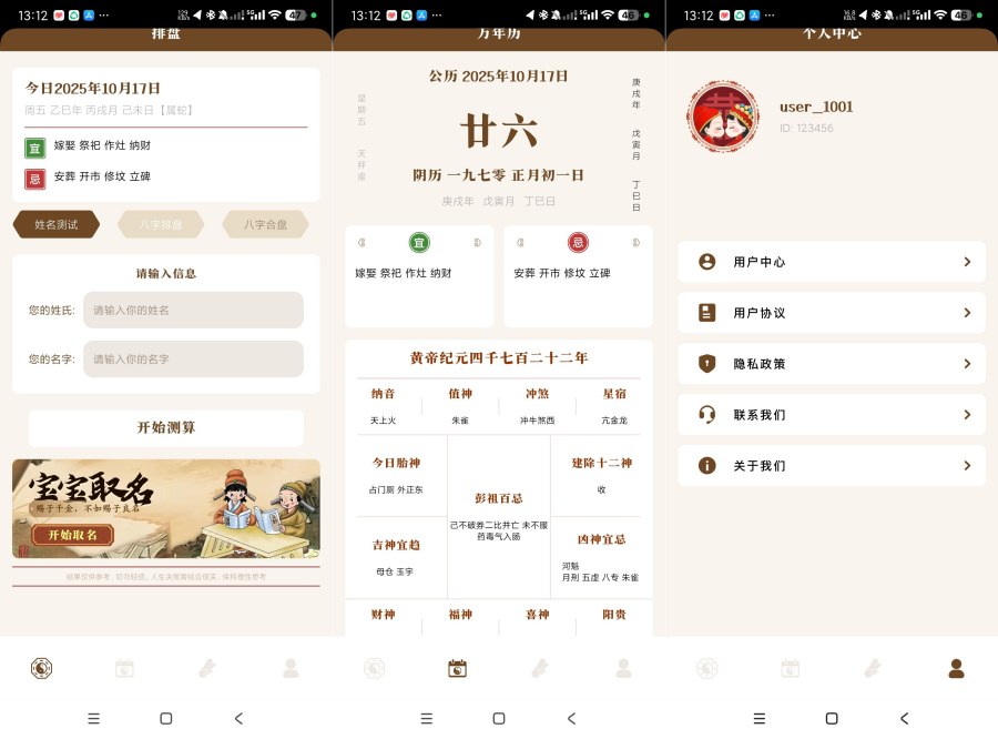 八字手相1.2八字排盘解析|姓氏起名|纯净版