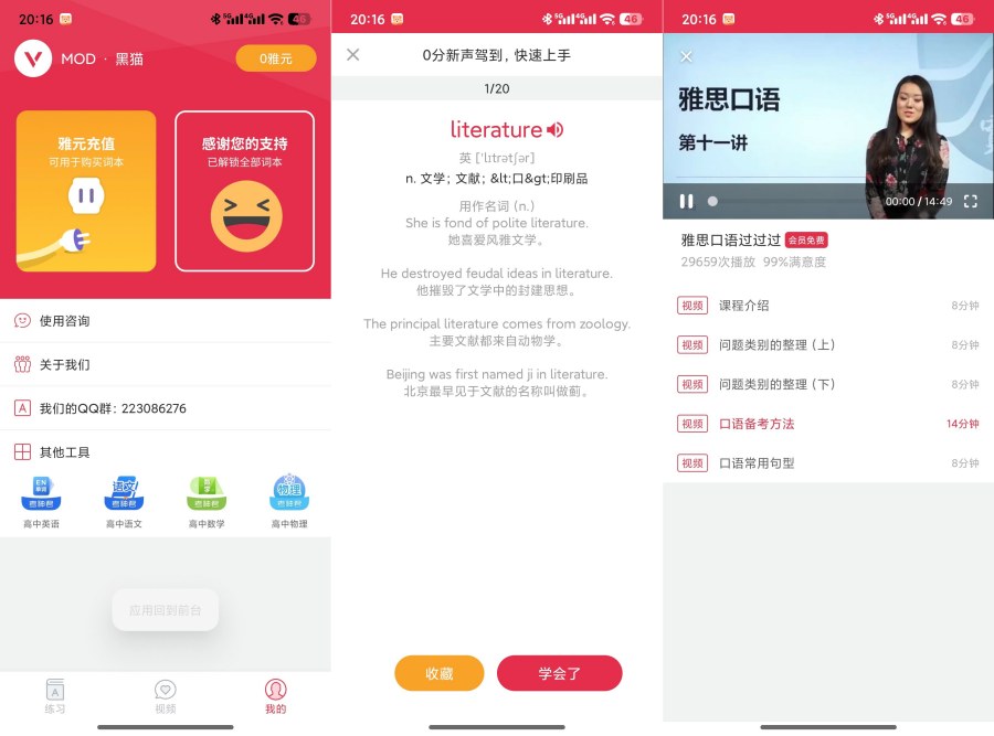 高中雅思单词斩3.9.5解锁会员雅思备考神器