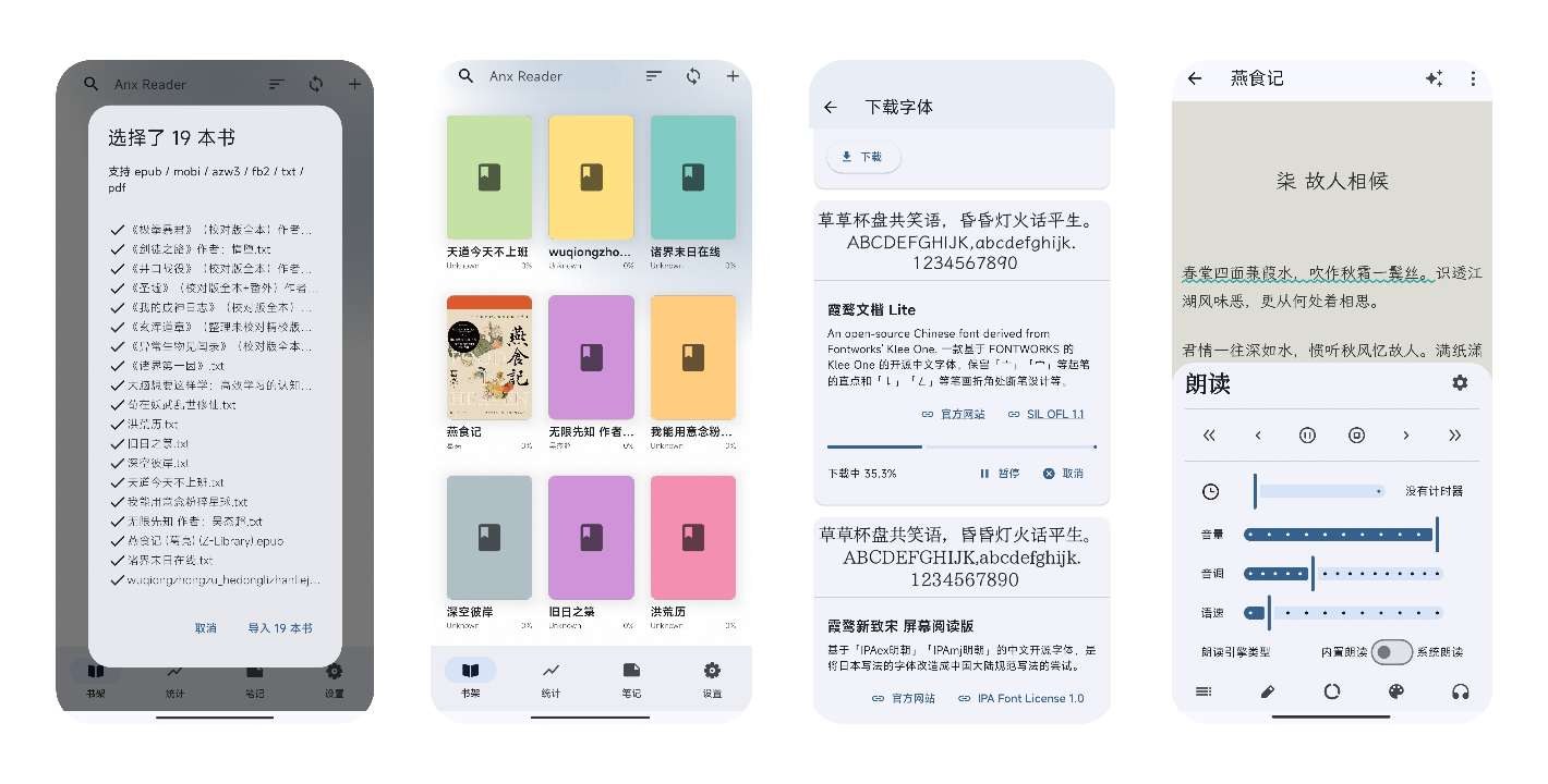 安读 1.7.0纯净简约小说阅读器内置朗读引擎