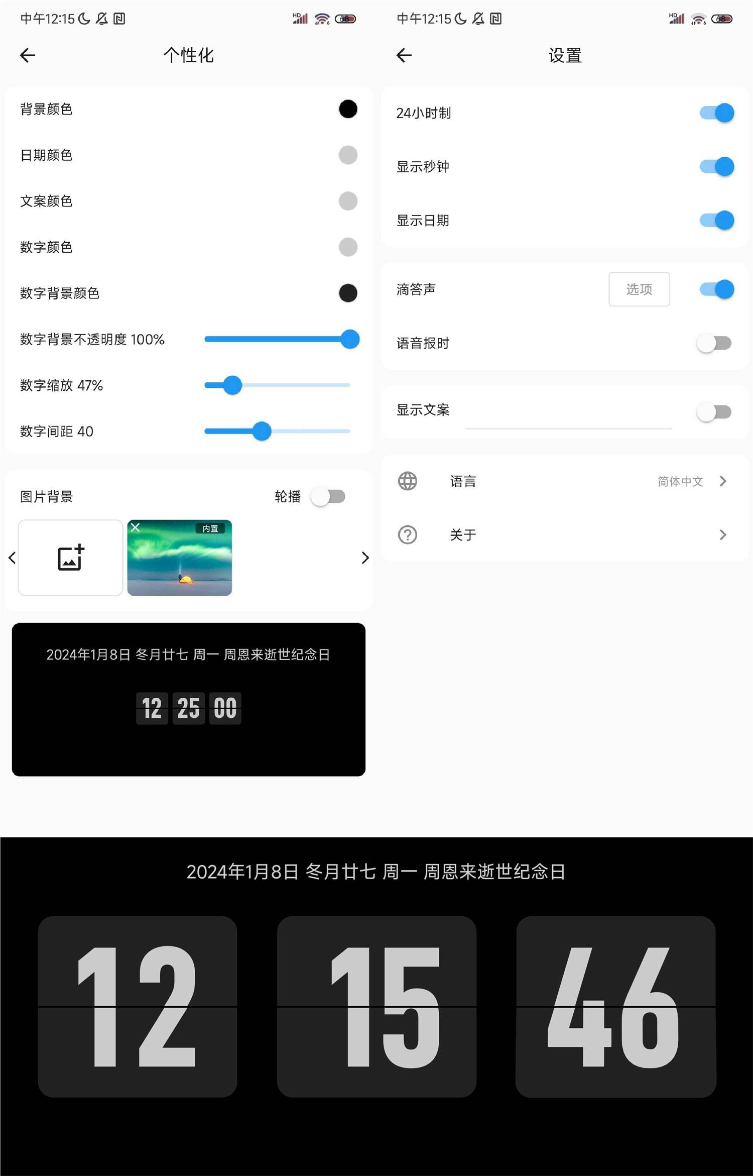 1704687536221597.jpg 安卓FliTik翻页时钟v1.5.1.8