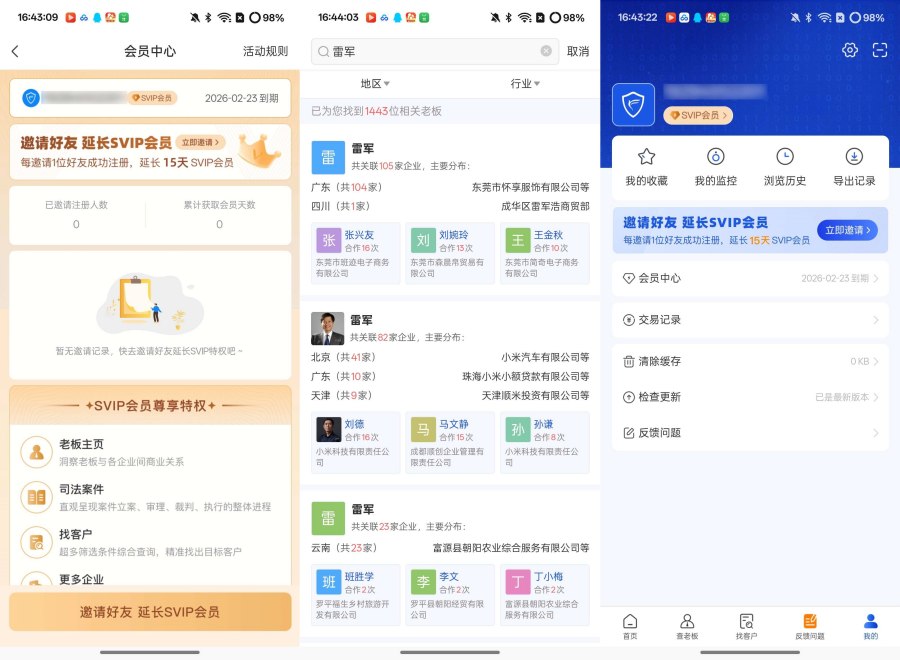 风鸟V4.7.6免费查企业查老板注册送一年会员