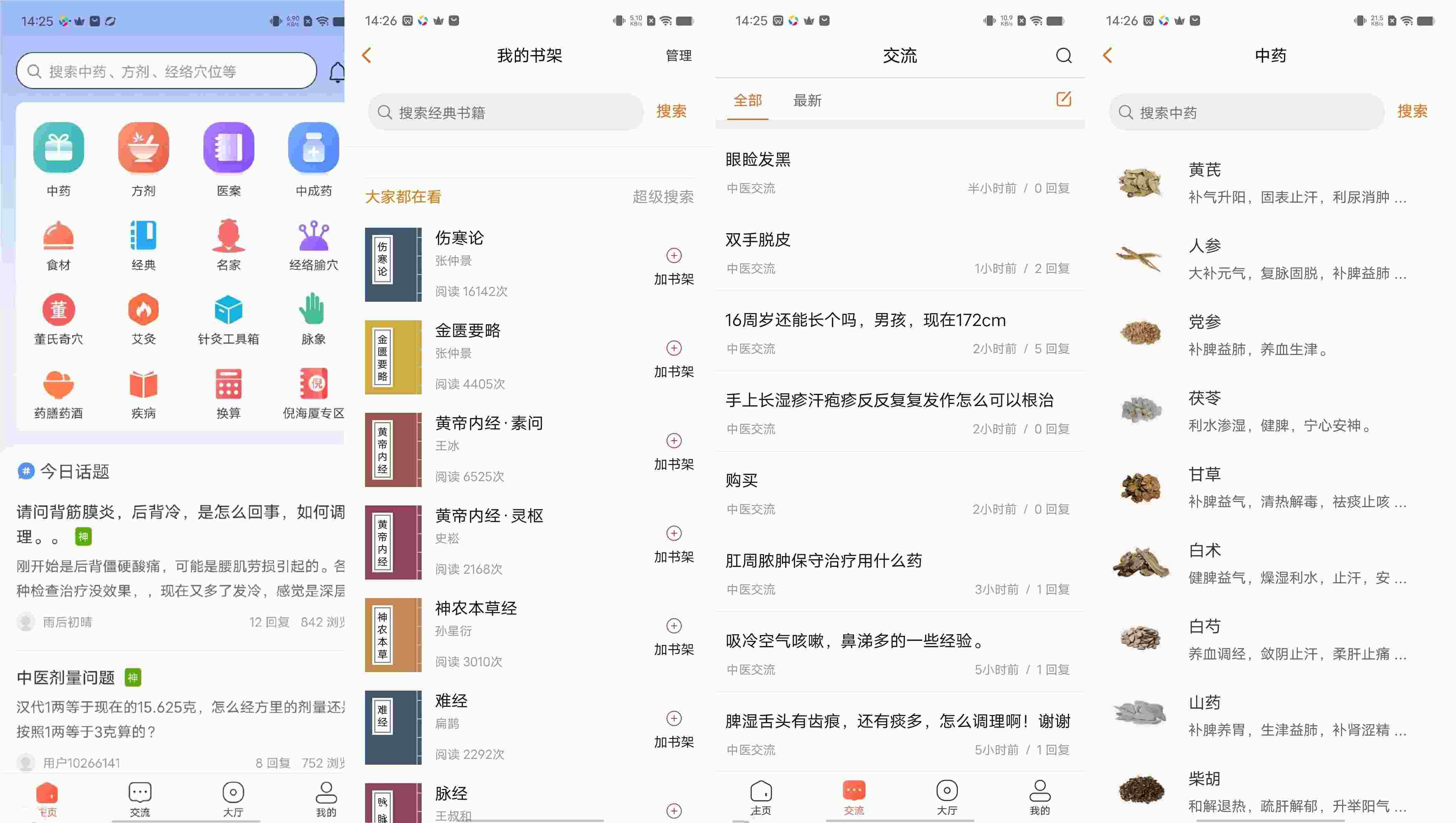 安卓中医之家v1.7无广告功能无任何付费