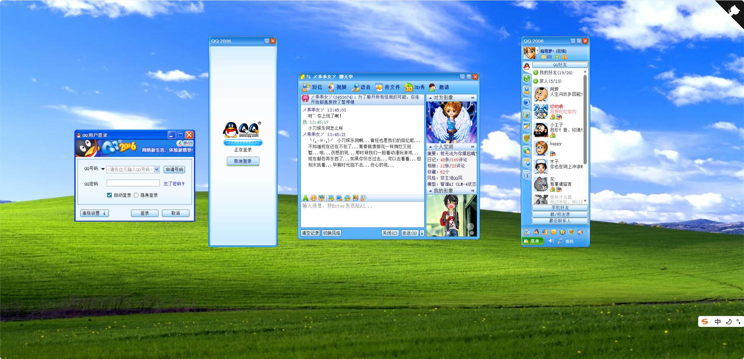 1768888063633287.jpg HTML复刻QQ2006经典界面AI聊天