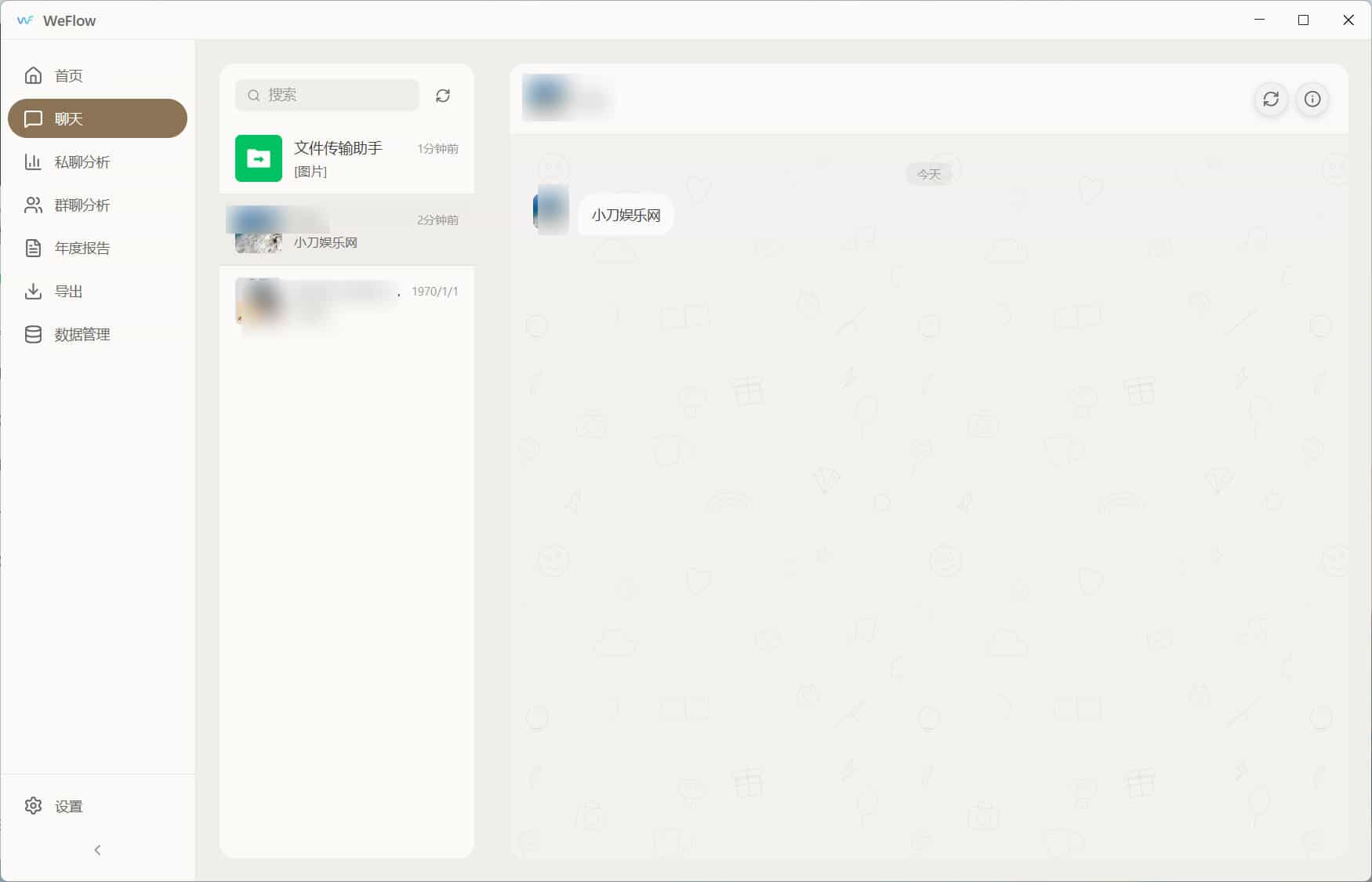 WeFlow v1.3.1微信聊天记录导出