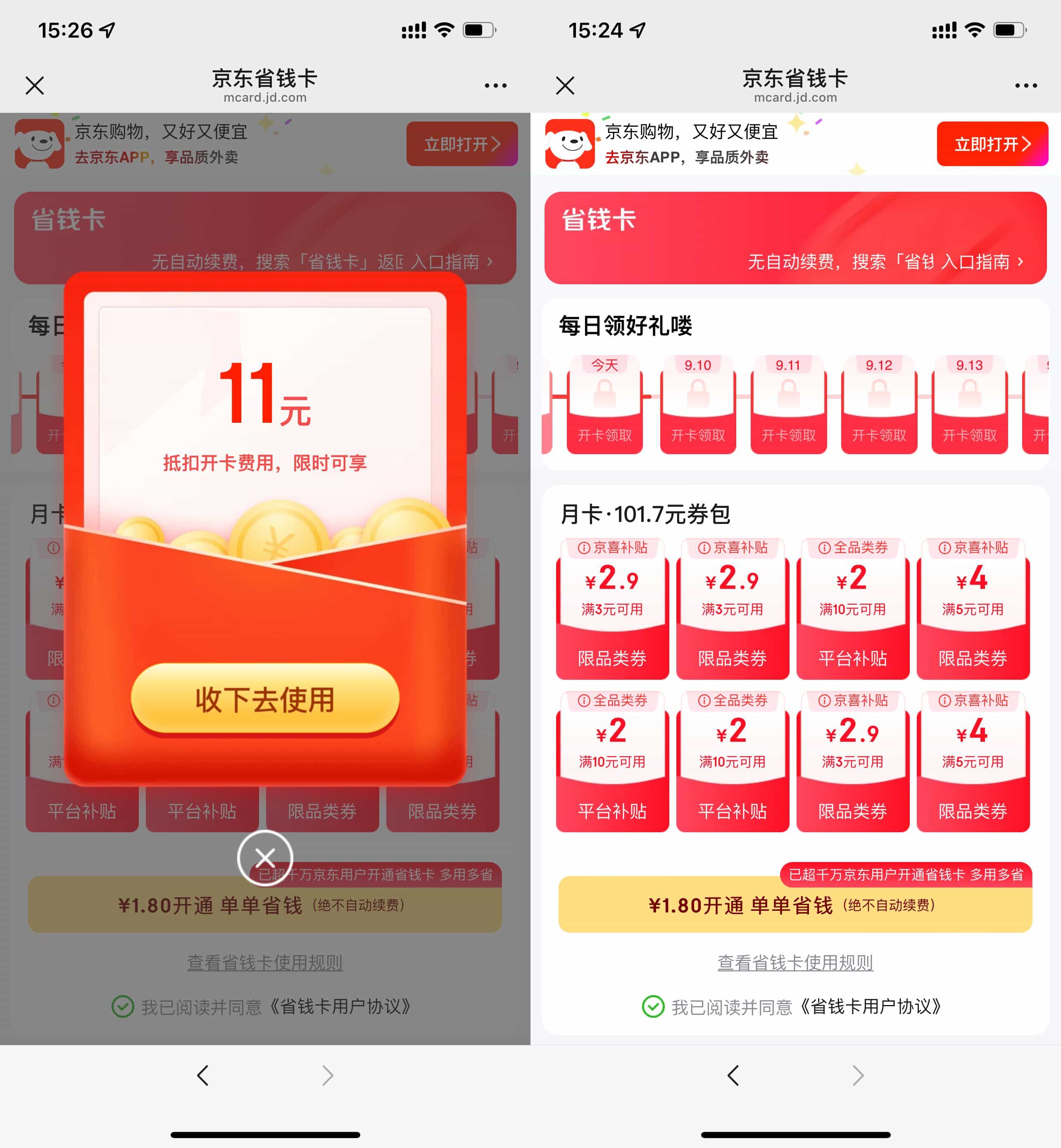 1768823706974528.jpg 京东部分用户1.8亓开省省卡