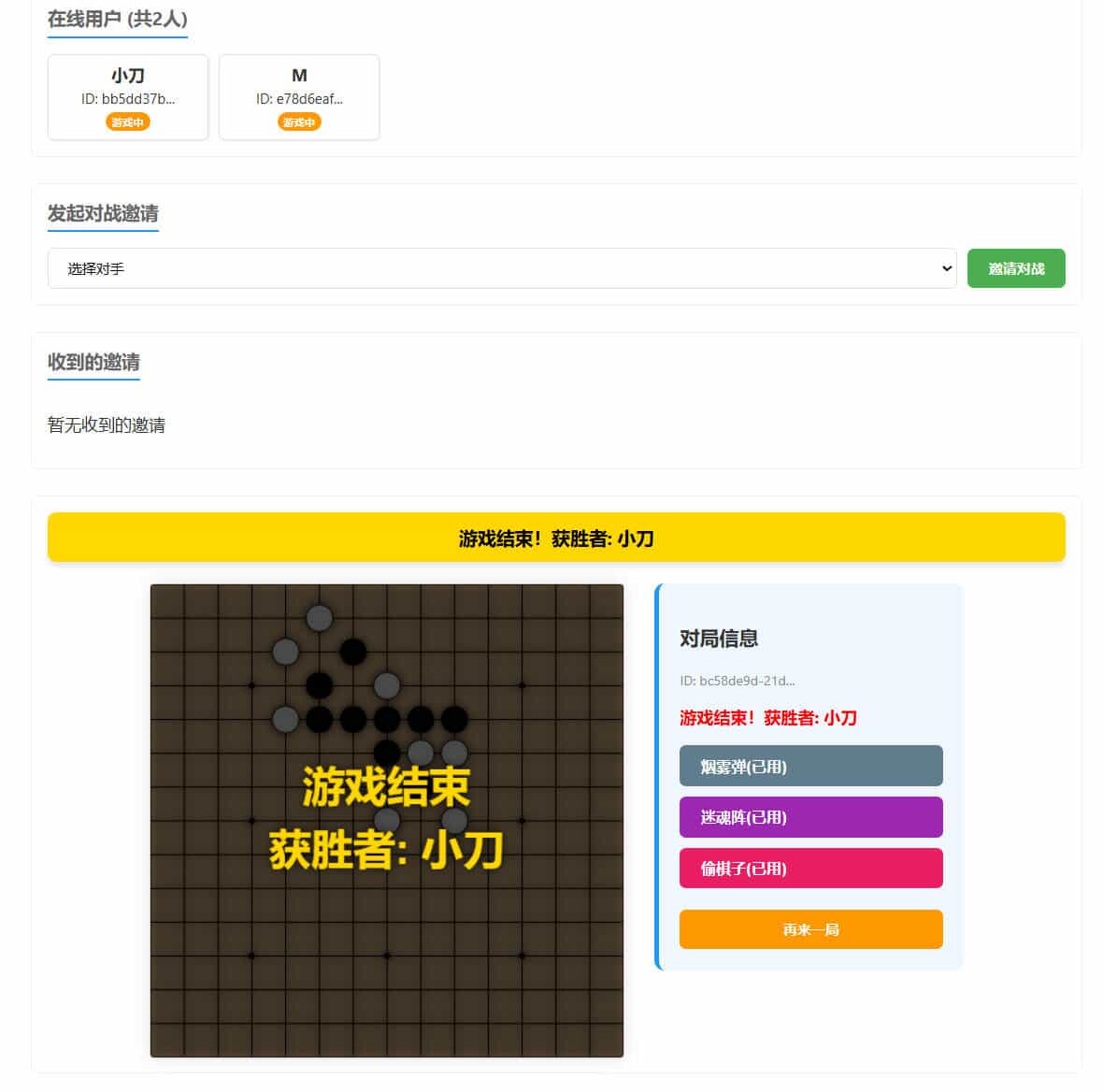 局域网五子棋对战 v1.0.0