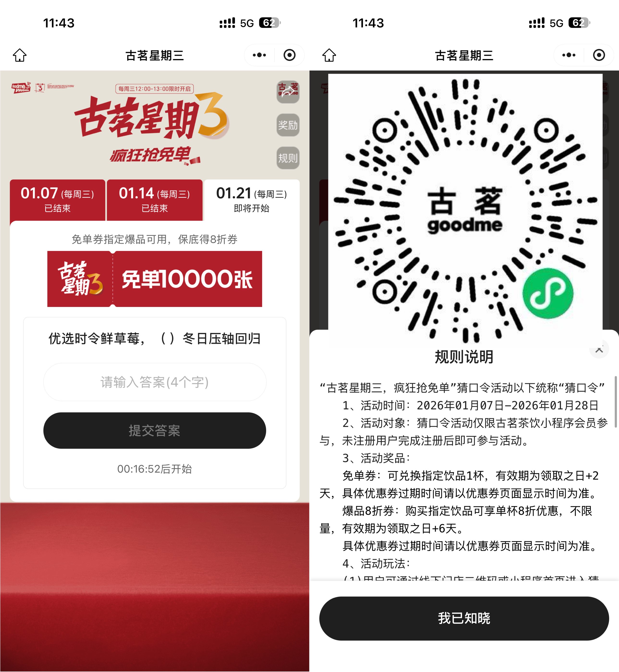 1768968588264850.jpg 古茗每个星期三抢1万份免单券