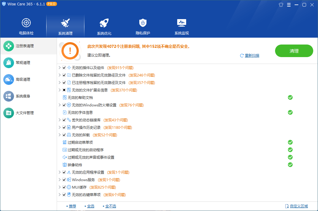 1635437685839079.png Wise Care 365 PRO v7.3.3特别版