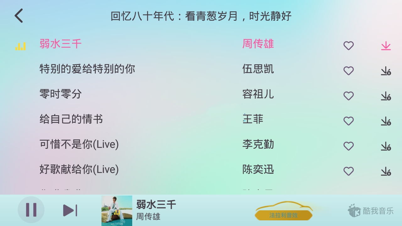 酷我音乐车机版APP v7.3.2.2破解永久Vip会员版