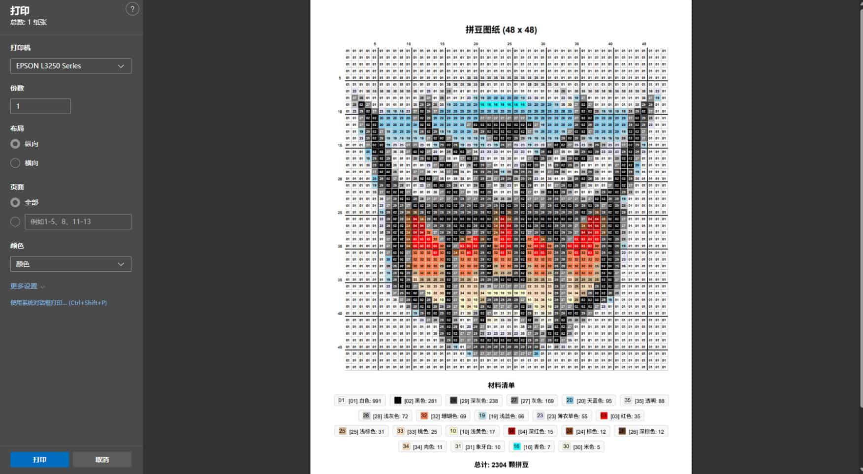 拼豆图纸生成打印程序