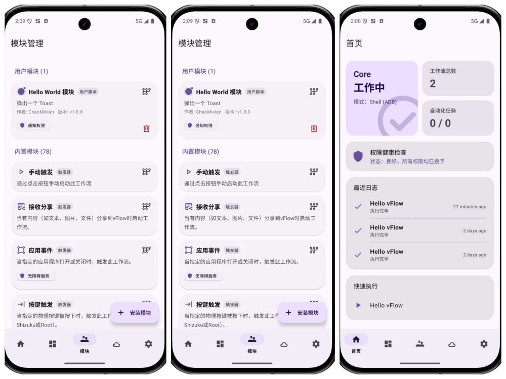 全程自动化神器1.4.0一键触发全程自动化
