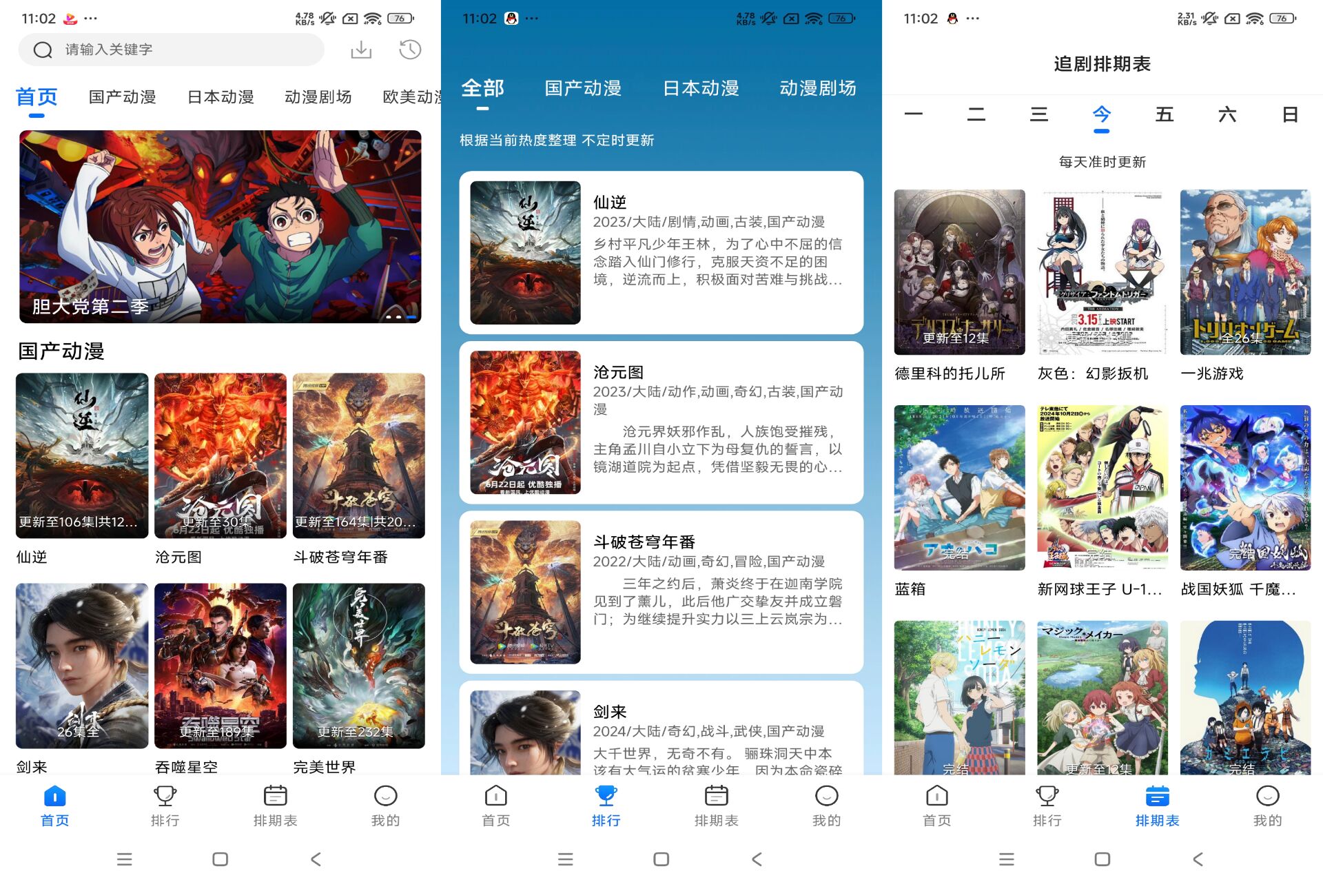 【漫漫国】3.3.0 动漫追番app VIP功能全解锁