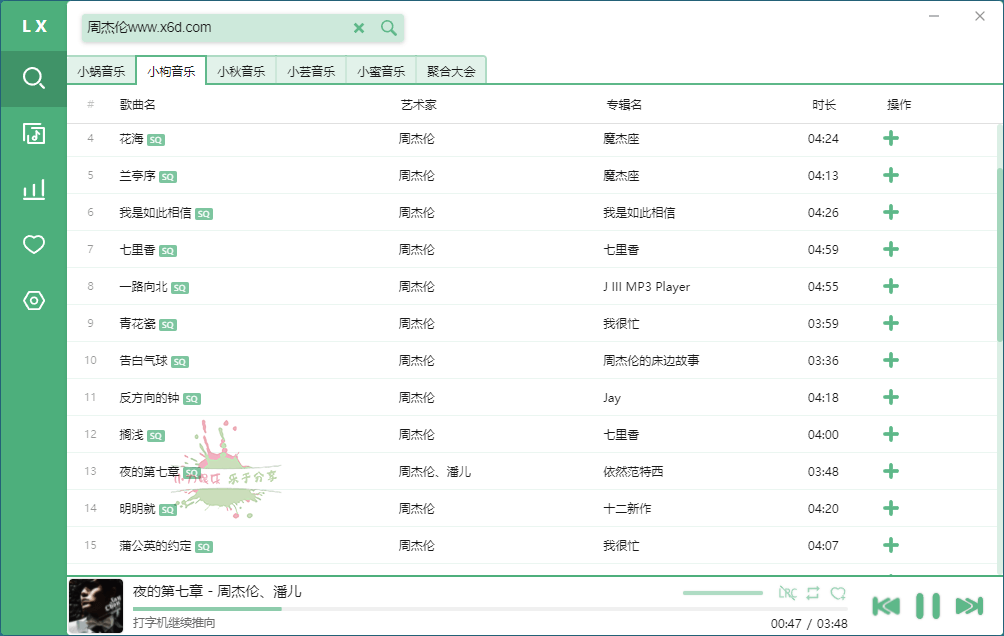 PC洛雪音乐助手v2.12.1绿色版