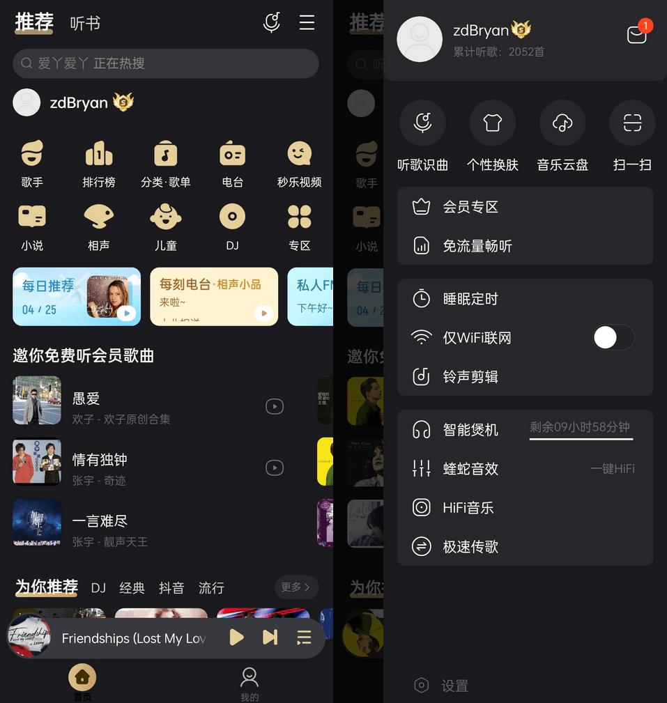 安卓酷我音乐APP v12.1.0.0去广告破解豪华vip版