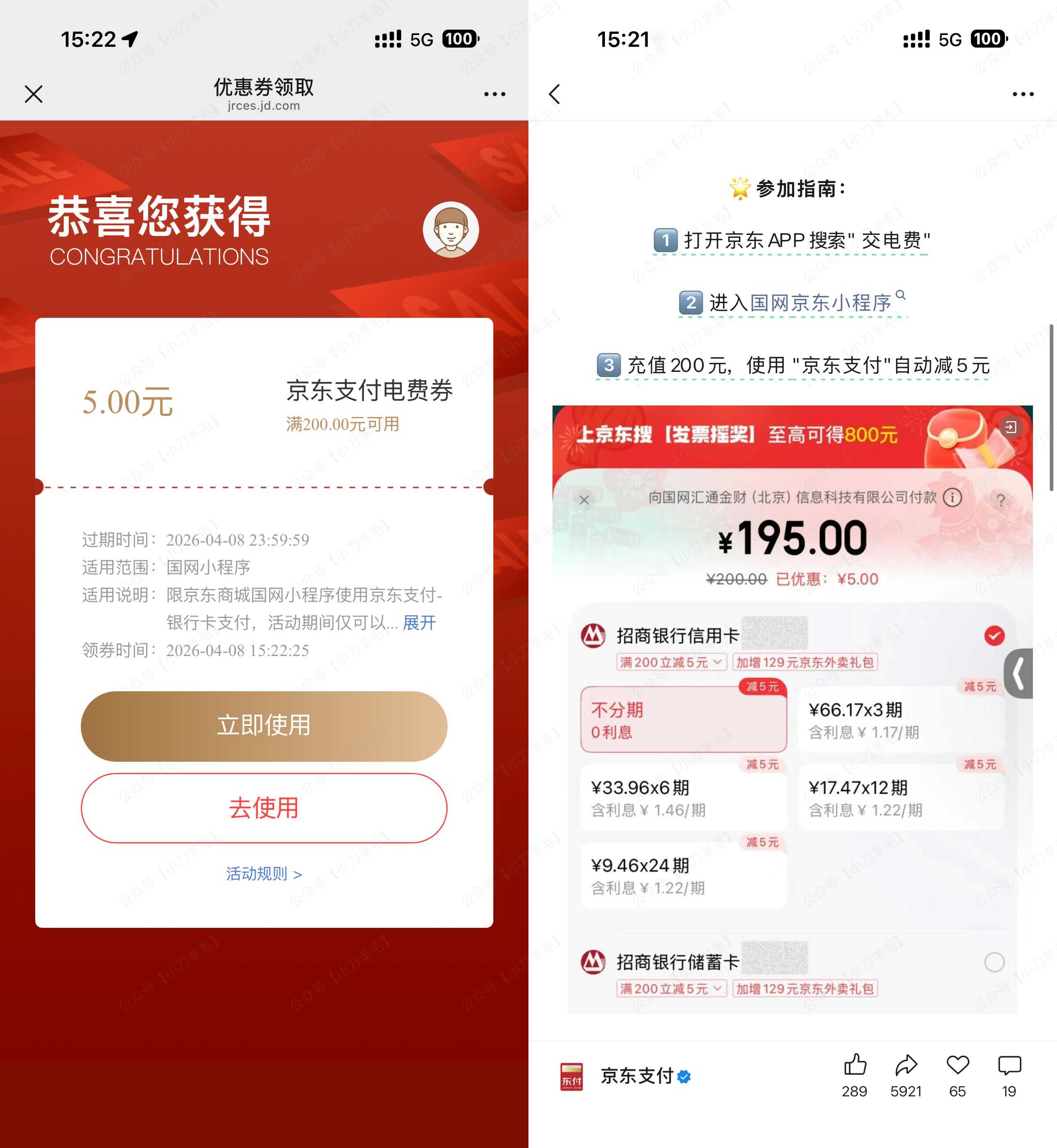 1775657108222514.jpg 京东支付领取200-5亓电费券